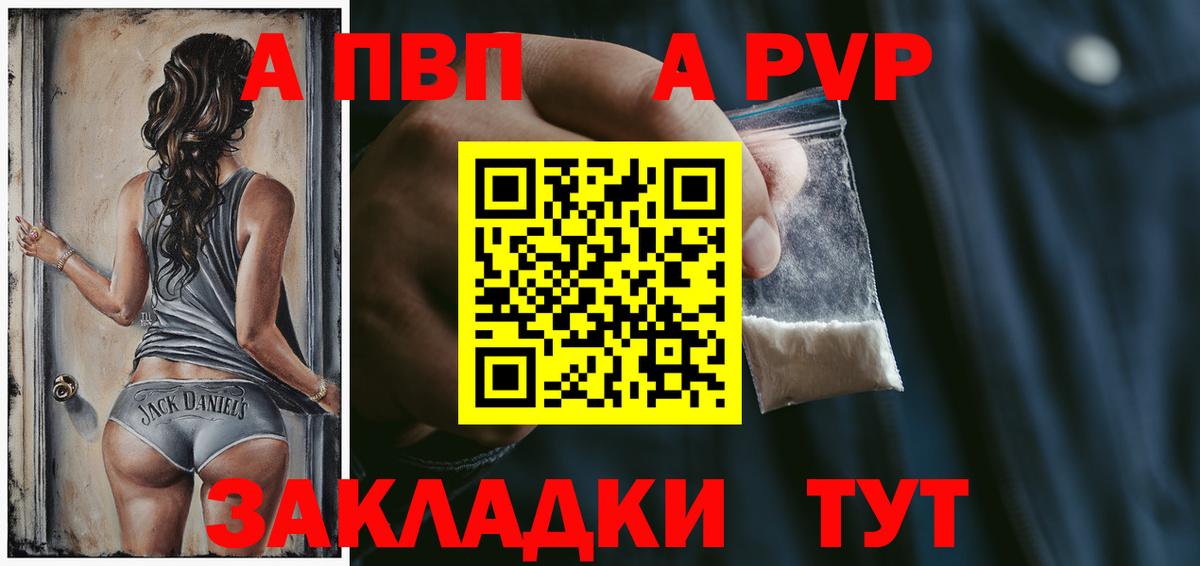 APVP  купить наркоту  A-PVP Crystall  A PVP мука  Москва  A-PVP Соль  Вход с VPN 