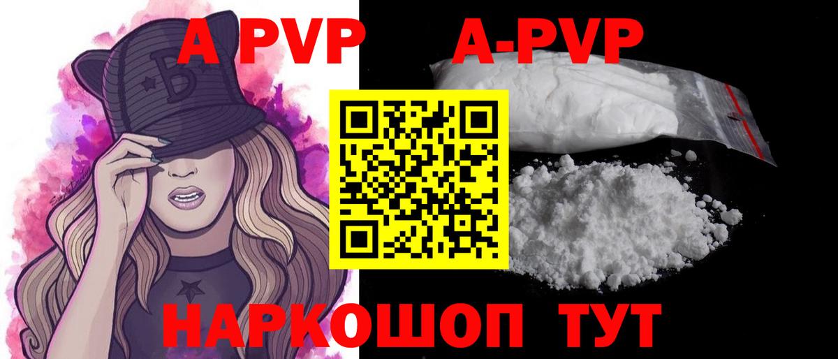A-PVP мука Москва