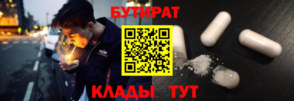БУТИРАТ буратино Москва