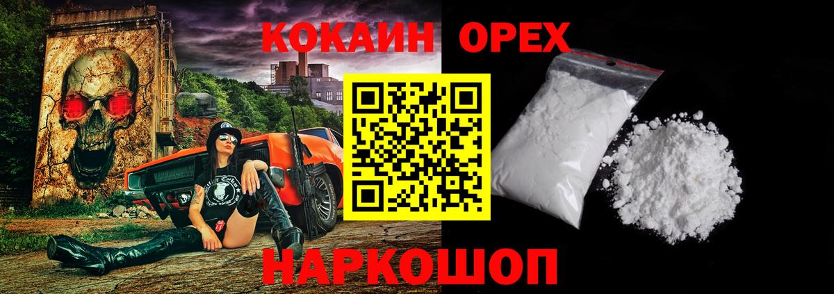 Cocaine  Cocaine 99%  Москва  Вход с VPN  КОКАИН FishScale 