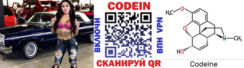 Codein Purple Drank  Москва 