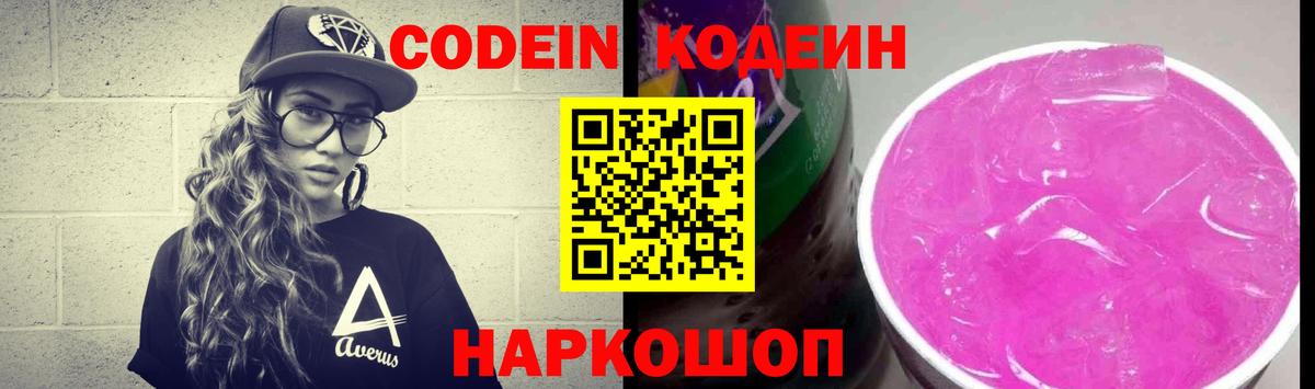 Москва  Кодеиновый сироп Lean Purple Drank  Вход с VPN 