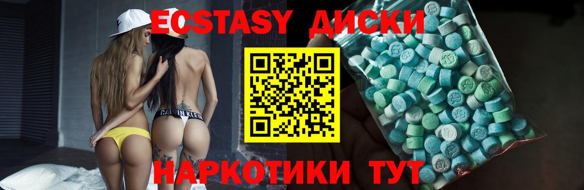 Ecstasy таблы Москва