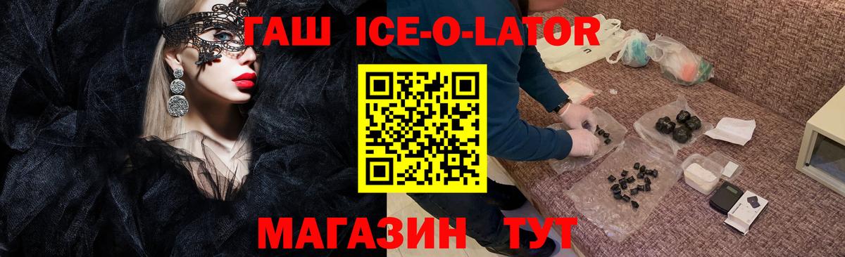 ГАШИШ  Вход с VPN  ГАШИШ ice o lator  Москва  ГАШ ice o lator 