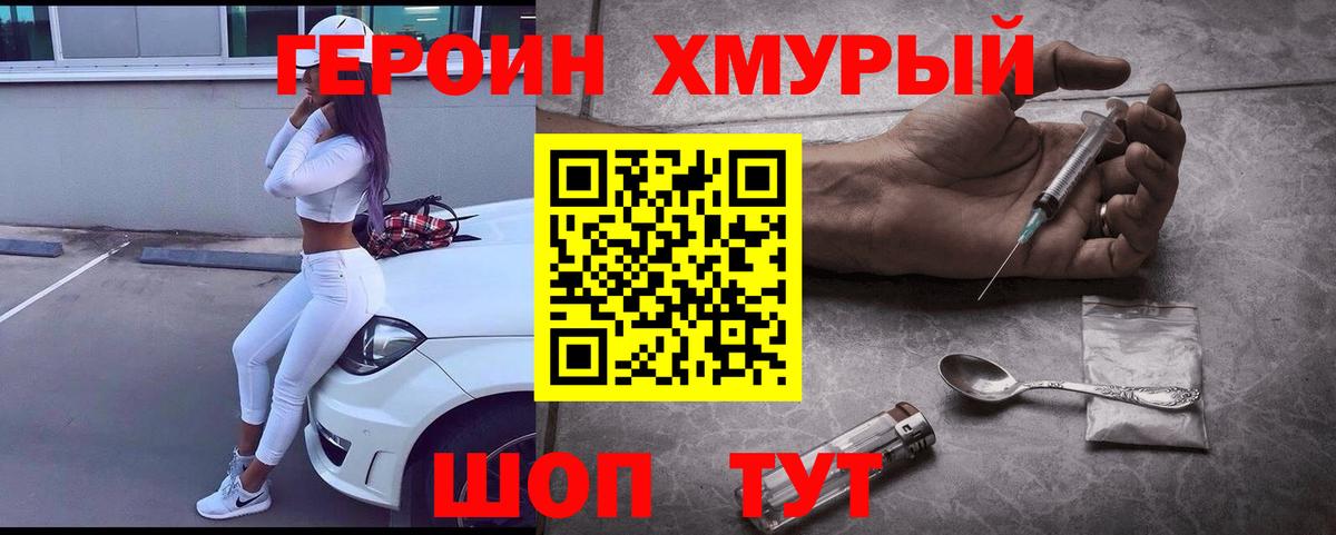 Москва  ГЕРОИН герыч  Героин  Вход с VPN 