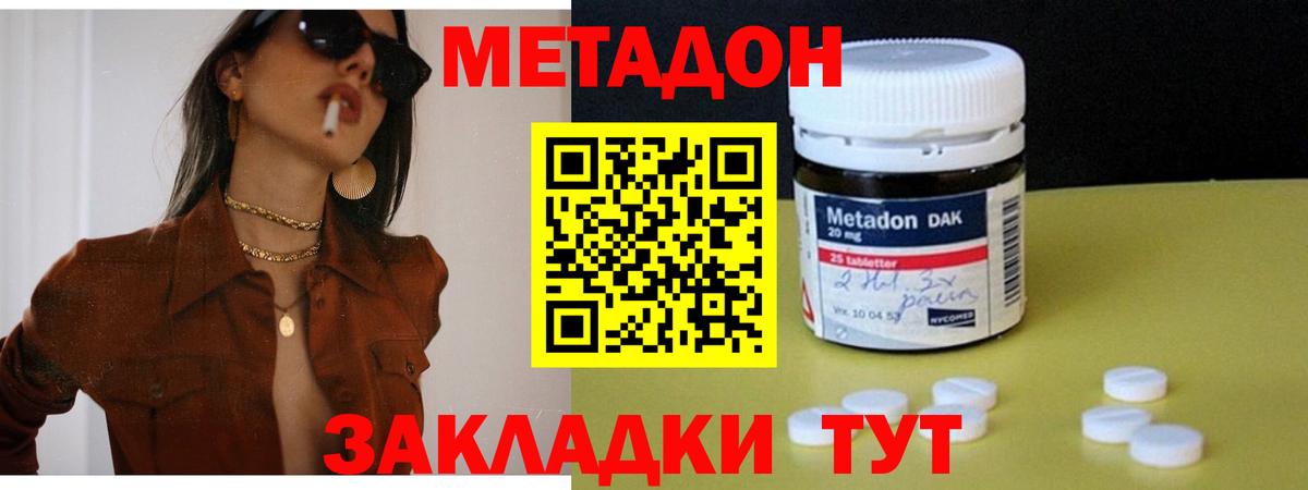 Метадон VHQ  МЕТАДОН кристалл  Москва  Вход с VPN 