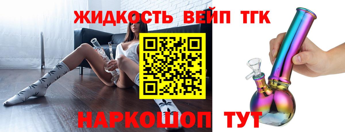 Дистиллят ТГК вейп с тгк Москва